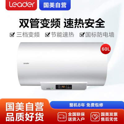 统帅(Leader)  LES60H-LM(1)  双管加热  一级能效 电热水器 智能预约 精致外观