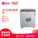 澳柯玛(AUCMA) XPB90-2155S 9KG 双缸洗衣机 大洗涤容量