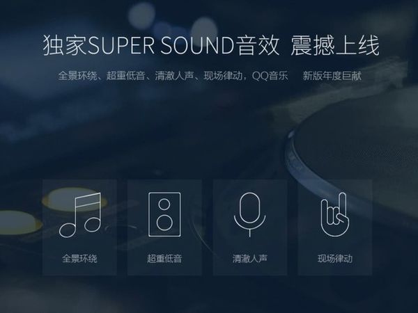 你真的会用QQ音乐的Super Sound音效吗?
