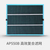 爱宝乐airpal CH500一体式滤网 耗材 AP550B空气净化器专用
