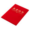 晨光(M&G) ASC99309 16K绒面 1个/套 荣誉证书 (计价单位：个) 红色