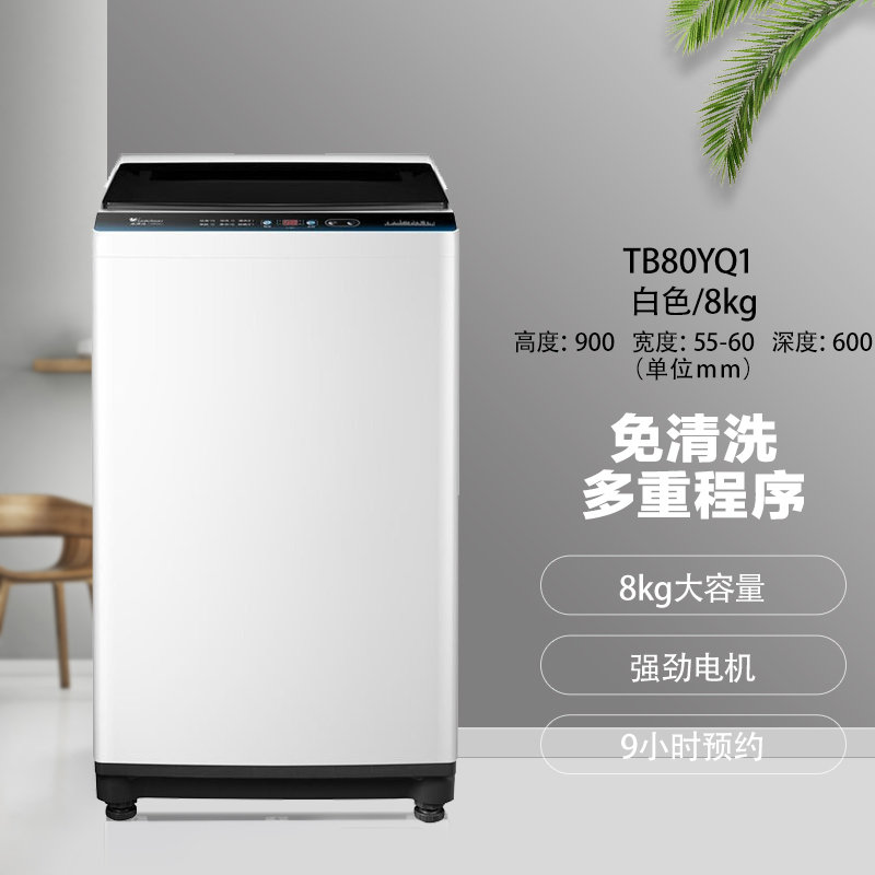 小天鹅(littleswan)全自动家用波轮小型8公斤大容量洗脱一体机tb80yq1