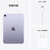 Apple iPad mini 8.3英寸平板电脑 2021年新款（256GB WLAN版/A15芯片/全面屏/触控ID） 紫色第7张高清大图