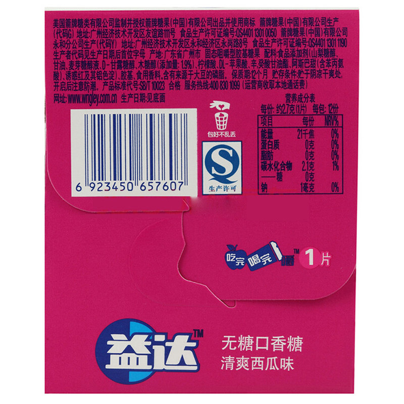 【国美自营】益达无糖口香糖清爽西瓜味(12片装)32g