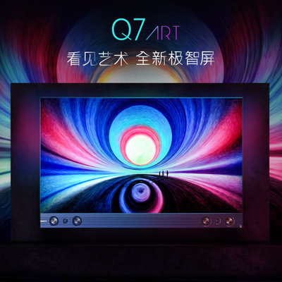长虹（CHANGHONG）65Q7ART8K 65英寸5+32GB极智屏全程8K可视频艺术电视