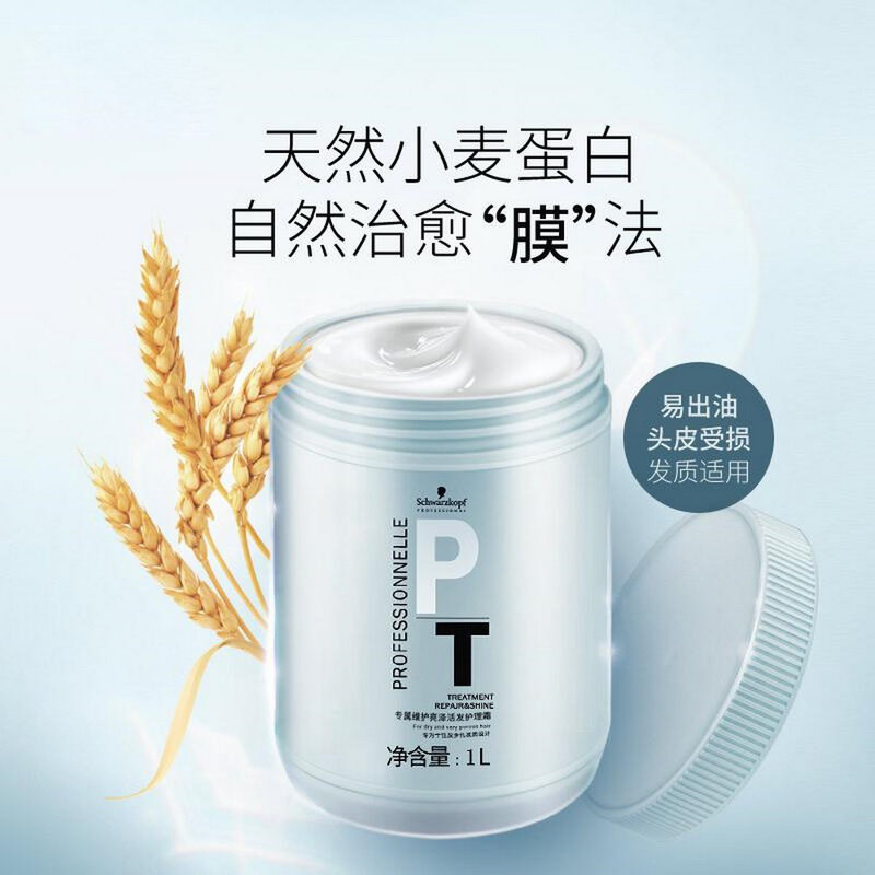 施华蔻专属修护亮泽活发护理霜1l 发膜焗油膏 无硅油蓬松 修护受损