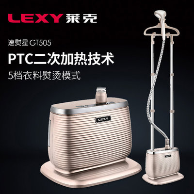 莱克（LEXY）GT505 1900W双杆家用速出蒸汽熨烫 高压智能挂烫机