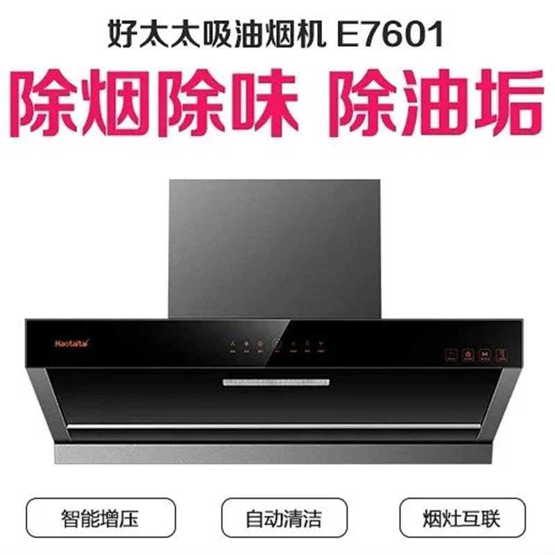 好太太吸油烟机cxw300e7601