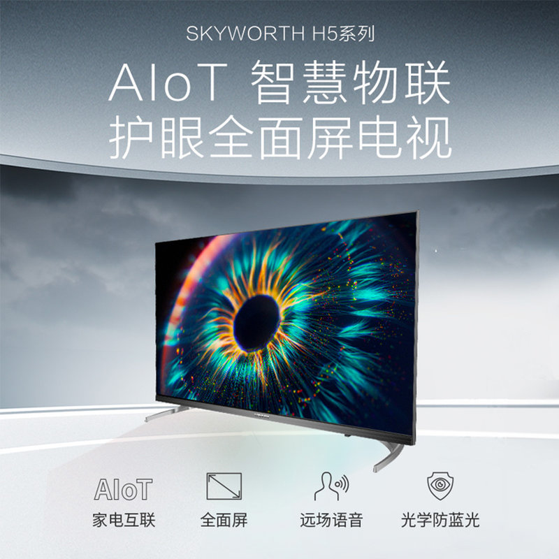 创维skyworth55h555英寸全面屏hdr人工智能4k超高清智能网络液晶电视